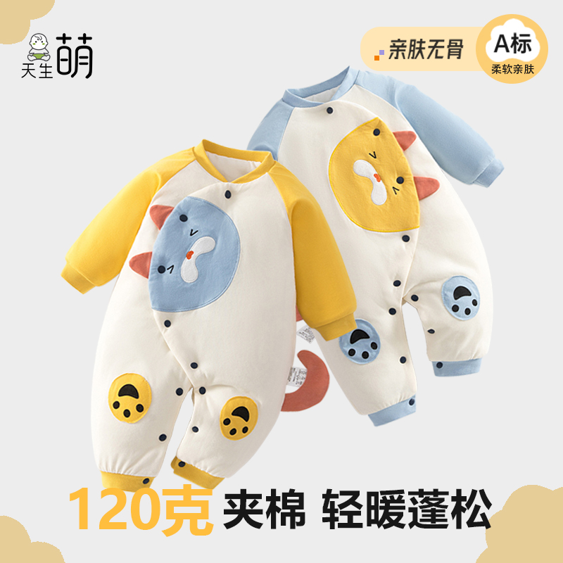0-1岁宝宝A类纯棉棉衣婴儿夹棉连体衣120克保暖连身哈衣秋冬季