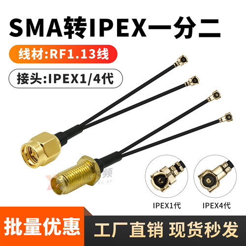 SMA公头母头一分二天线转接线
