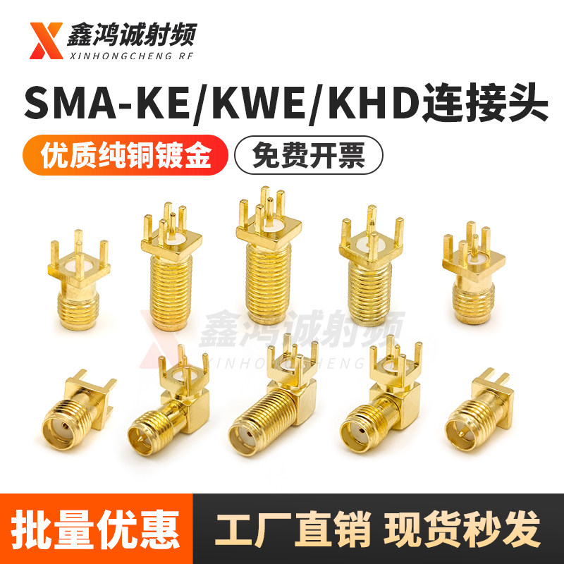 SMA-KE正脚偏脚直头弯头SMA-KWE/KHD座子SMA射频连接器RF天线座,电子元器件市场,连接器,淘宝优惠券,粉丝福利购,淘宝优惠卷