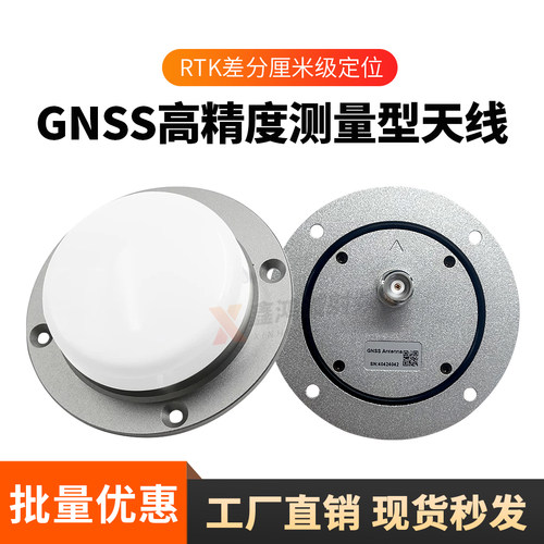 无人机GNSS高精度厘米级定位天线
