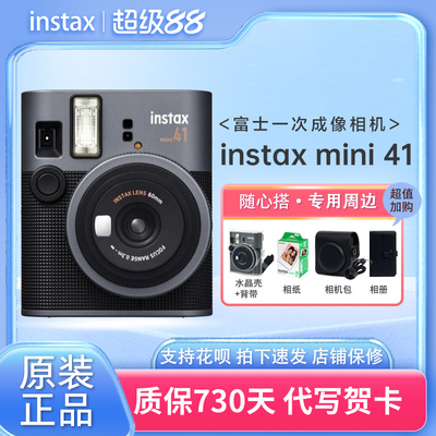 官方正品富士拍立得mini41相机