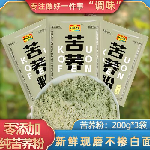 红源老家正宗云南荞麦面粉苦荞粉