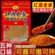 云南五香辣椒面香辣干碟蘸料麻辣1十1 2蘸水加麻加辣蒜香火锅蘸料