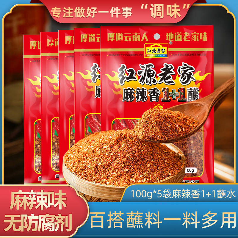 红源老家辣椒面麻辣香调料包蘸水