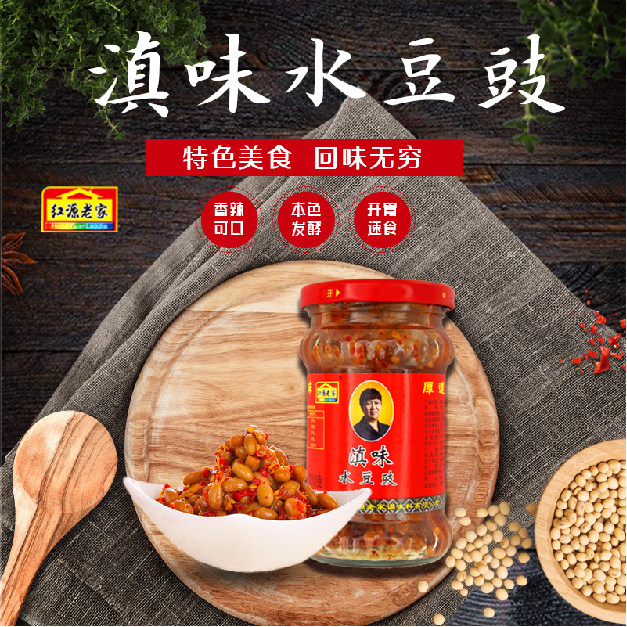 云南红源老家滇味水豆豉风味油豆豉火锅调料凉拌下饭菜鸡纵油豆豉