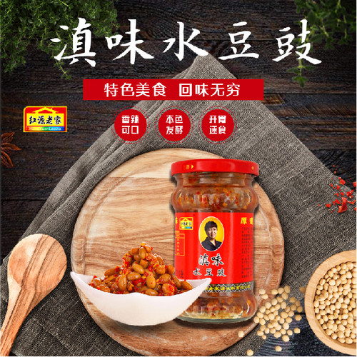 云南红源老家滇味水豆豉风味