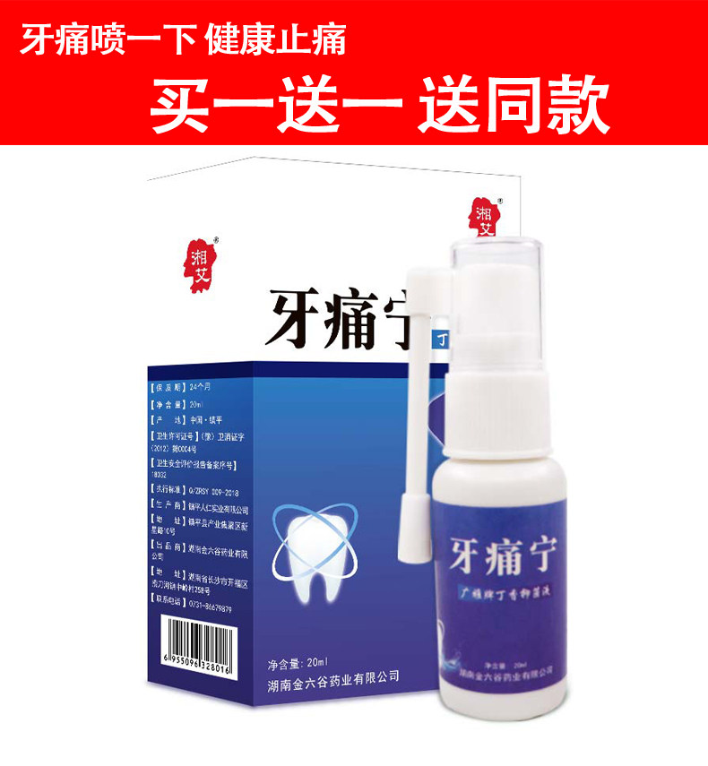 牙疼牙龈肿痛智齿神经痛宁牙痛的药蛀虫喷剂买一送一|ruв категории туалетные чище/санитарно - гигиенических салфеток/бумага/Ароматерапия, шампунь/человек чистой, полости рта, воспаление стерилизации агент - от Buy2taobao.com для оказания профессиональной услуги покупки агента Taobao