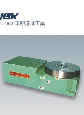 日本HSK平原精机工业 分度盘 HMI-220 气压液压式