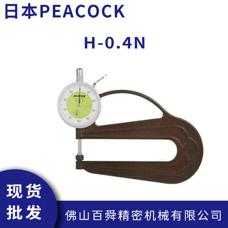 日本PEACOCK孔雀低测力海