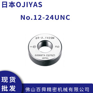 日本OJIYAS 美制螺纹塞规 No.12-24UNC 1/4-28UN通止规 现货直发