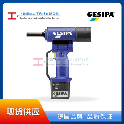 Gesipa电动铆钉枪PowerB