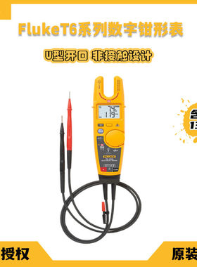 全新原装福禄克flukeT6-1000/PRO钳形表电工工具数显交直流万用表