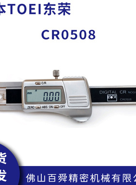 日本TOEI东荣CR0508高精度刻度式数显C侧倒角规卡尺原装正品