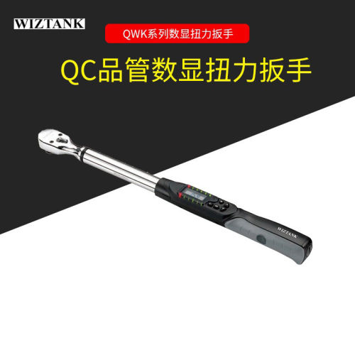 WIZTANK威力克QC数显扭
