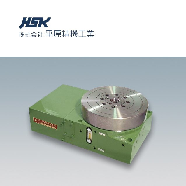 日本HSK平原精机工业 分度盘 HME-300 电动式