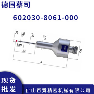 德国蔡司三坐标测针602030-8061-000 VAST阶梯型红宝石测针现货