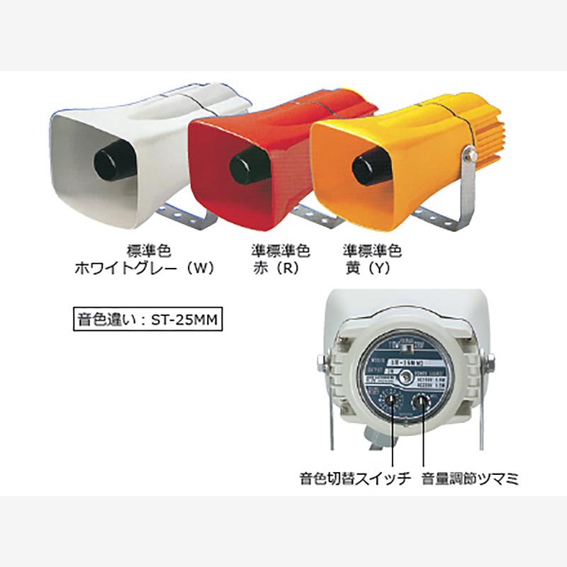 日本ARROW喇叭ST-25CWY大