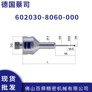 德国蔡司三坐标测针602030-8060-000 VAST阶梯型红宝石测针现货