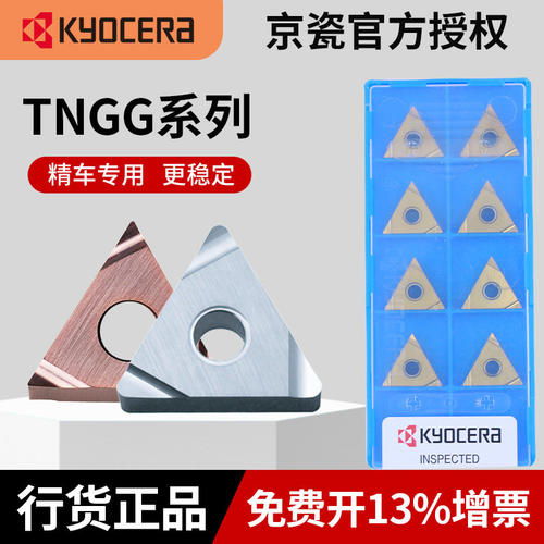 日本京瓷行货TNGG160402