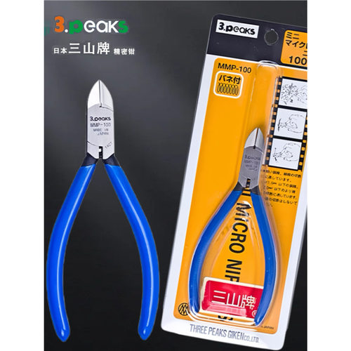 日本3.peaks三山牌电子钳MMP-100进口4寸5寸斜嘴剪钳子MP-125G-S