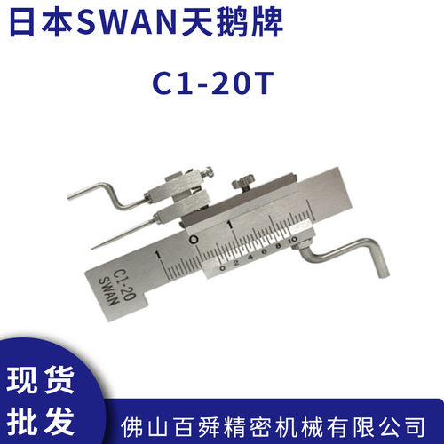日本SWAN天鹅牌游标段差