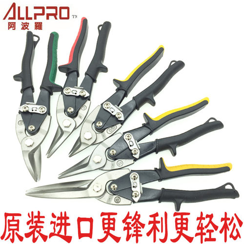 ALLPRO阿波罗航空剪进口不锈钢白铁剪直嘴弯口铁皮剪AP-01030 10