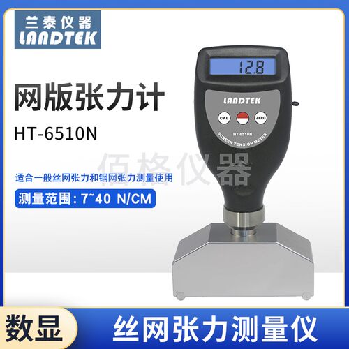 兰泰仪器HT-6510N网版数