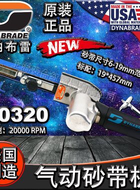 美国dynabrade丹纳布雷40320气动砂带机环形气动砂纸机气动打磨机