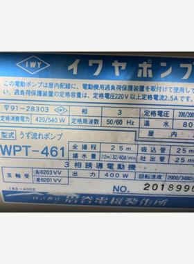 日本岩谷电机泵WPT-461 NO.2018990 订货2.5个月