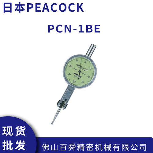 日本PEACOCK孔雀低0.01测