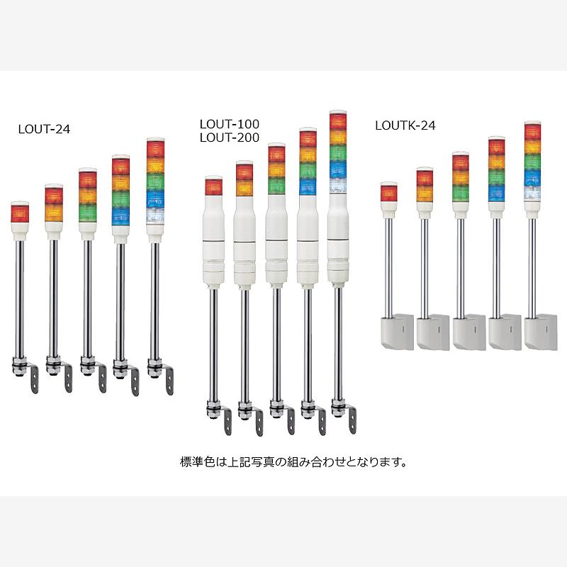 日本ARROW信号灯LOUT-24-