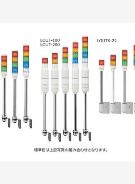 日本ARROW信号灯LOUT-24-3    LOUT-100-3  LOUT-200-3武汉供应中
