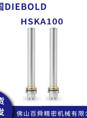 德国Diebold戴博HSKA100直柄检棒主轴检测棒五轴机床检测棒
