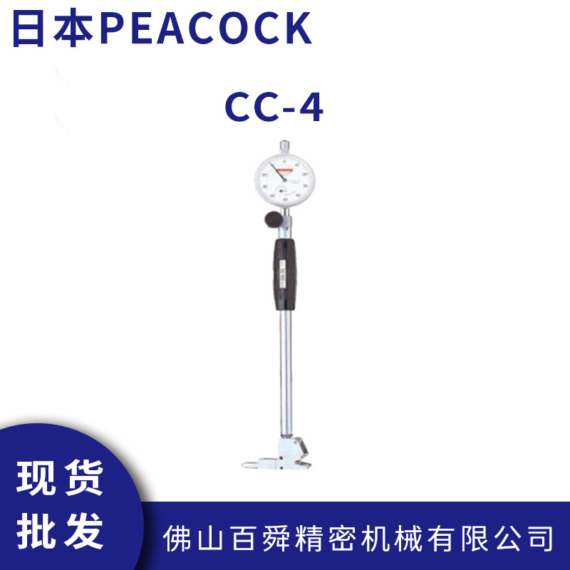 日本孔雀PEACOCK缸径规-4