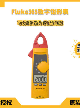 全新原装福禄克fluke365钳形表电工工具数显交直流电气工程检测仪
