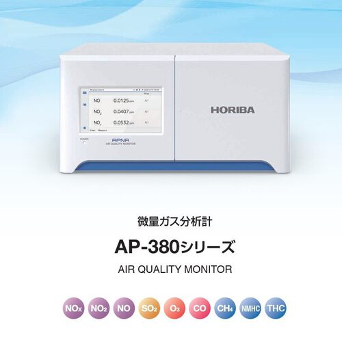 HORIBA堀场APHA-380自动碳氢化合物浓度测量装置 原装全新