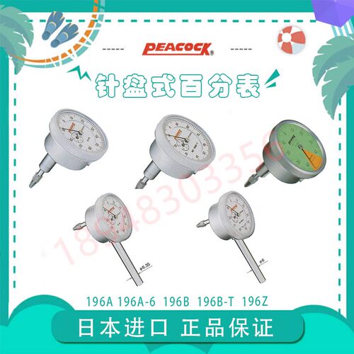 日本进口PEACOCK孔雀指示