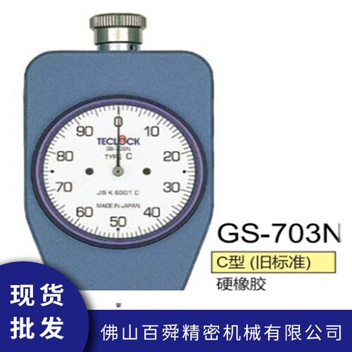 得乐TECLOCK邵氏C型硬度