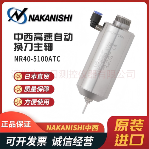 日本NAKISHI中西自动换刀
