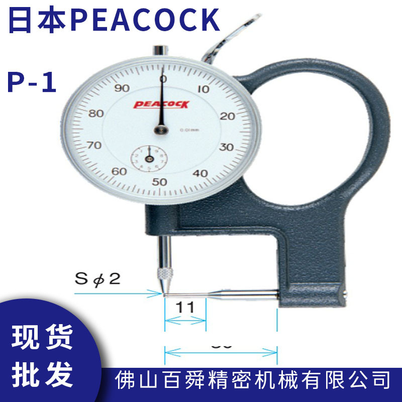 日本PEACOCK孔雀管壁厚测