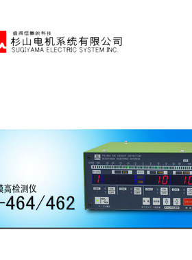 日本SUGIYAMA杉山电机 高分率模高检测仪 PS-462 江崎销售