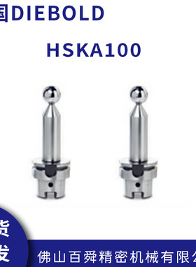 德国Diebold戴博HSKA100球头检棒 五轴机床检测棒主轴跳动检测