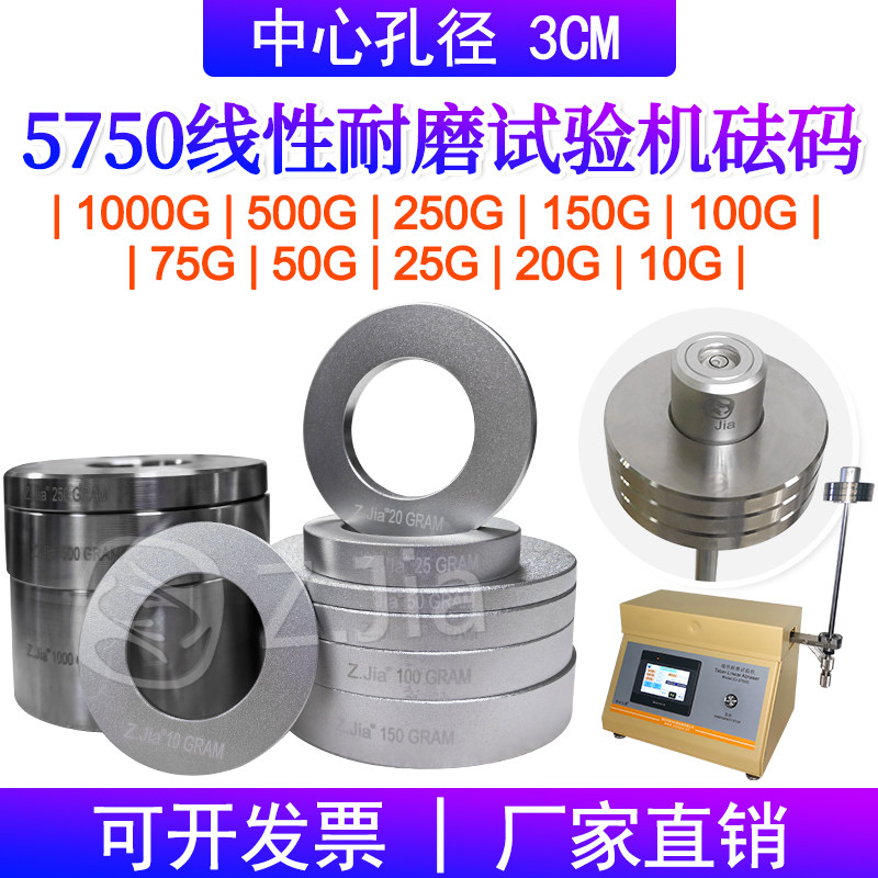 5750线性耐磨试验机砝码线性耐磨仪圆形砝码250G/150G/500G/100G/ - 实物图