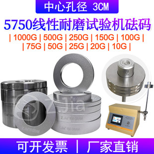 5750线性耐磨试验机砝码线性耐磨仪圆形砝码250G/150G/500G/100G/