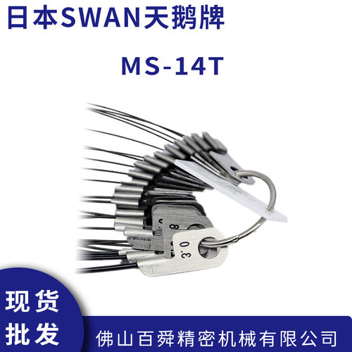 日本SWAN天鹅牌MS-14T球