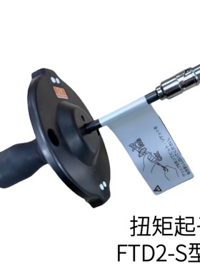 日本TOHNICHI东日原装进口扭矩起子FTD2-S型号