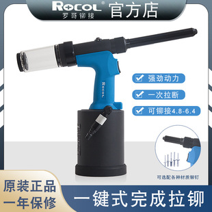 ROCOL罗哥自吸拉钉枪气动拉铆枪液压不锈钢抽芯拉钉枪4100HV加长