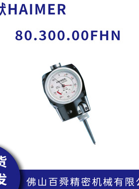 德国海默HAIMER对中仪80.300.00FHN翰默3D寻边器对刀仪原装正品