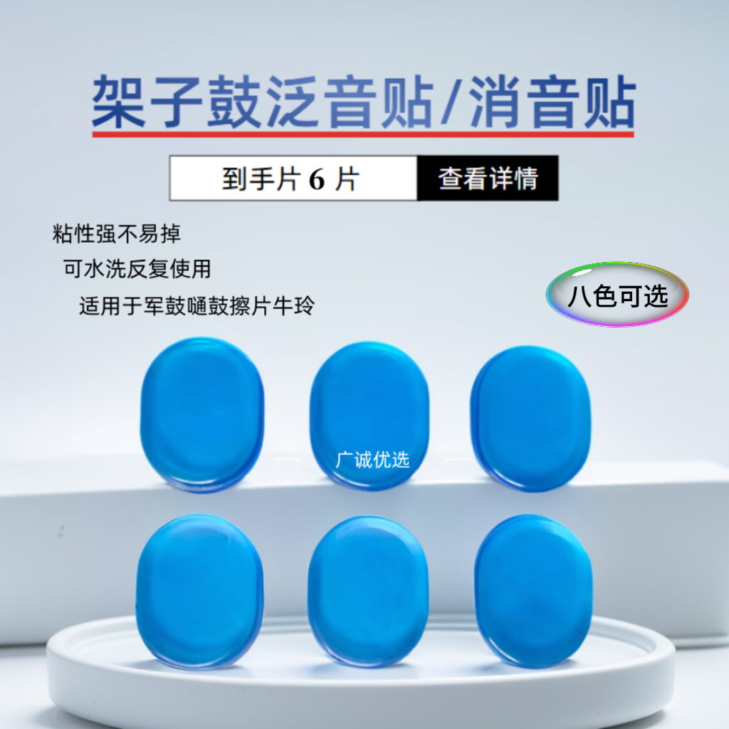 乐器架子鼓打击乐配件泛音静音贴爵士消音贴店长推荐多色可选