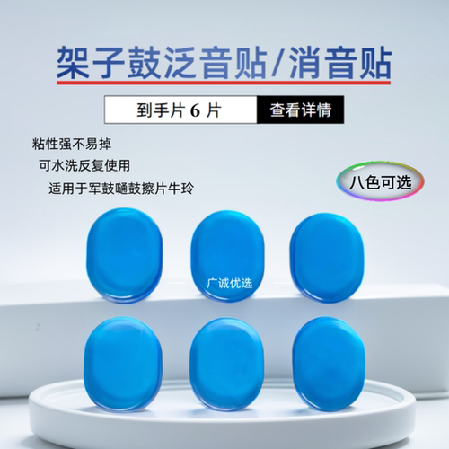 消音贴架子鼓好用消除泛音